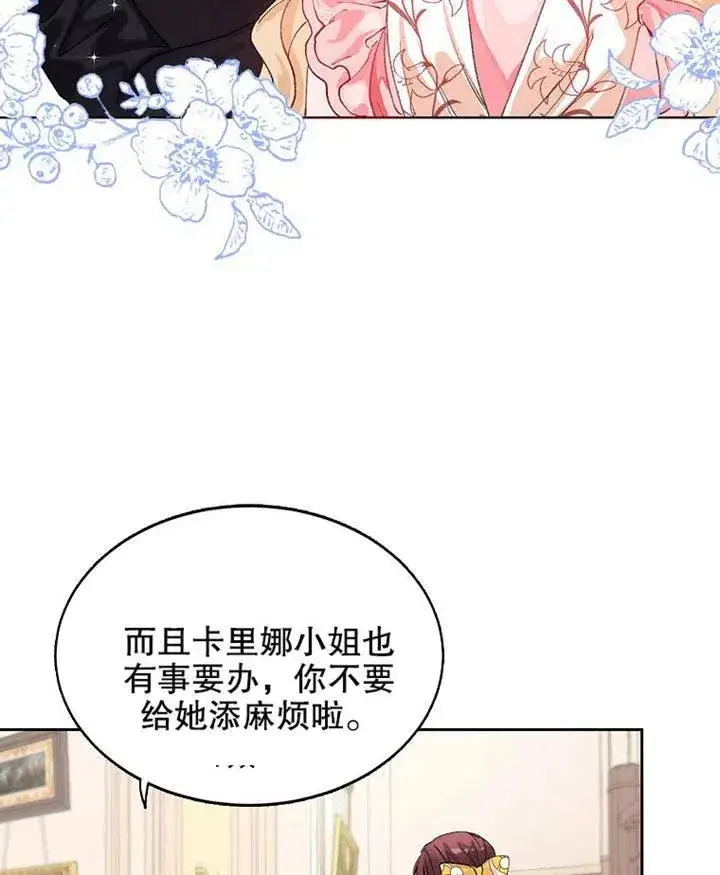 《配角时间有限》第03话图78