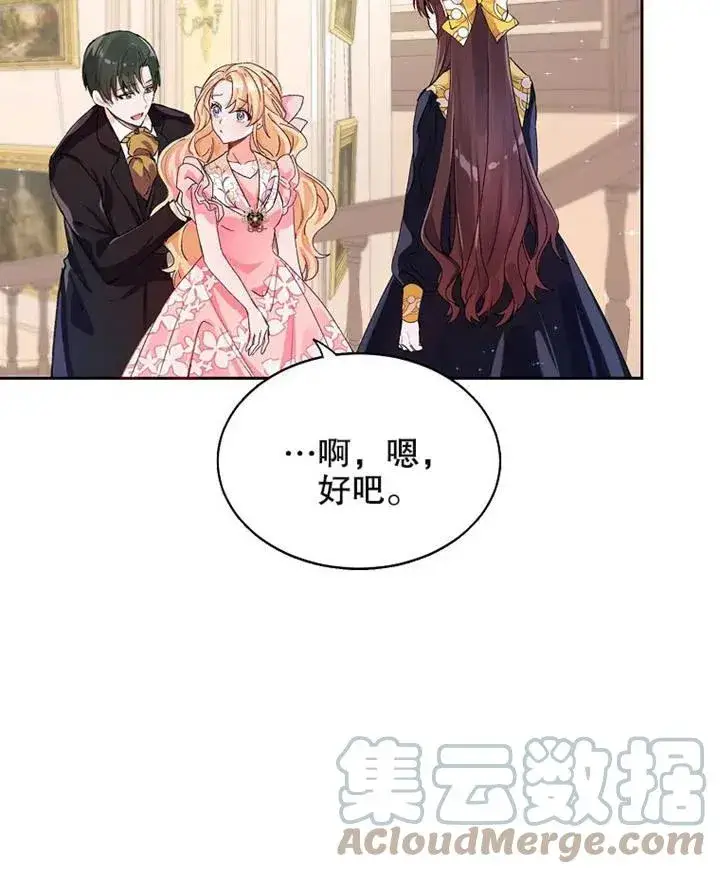 《配角时间有限》第03话图79