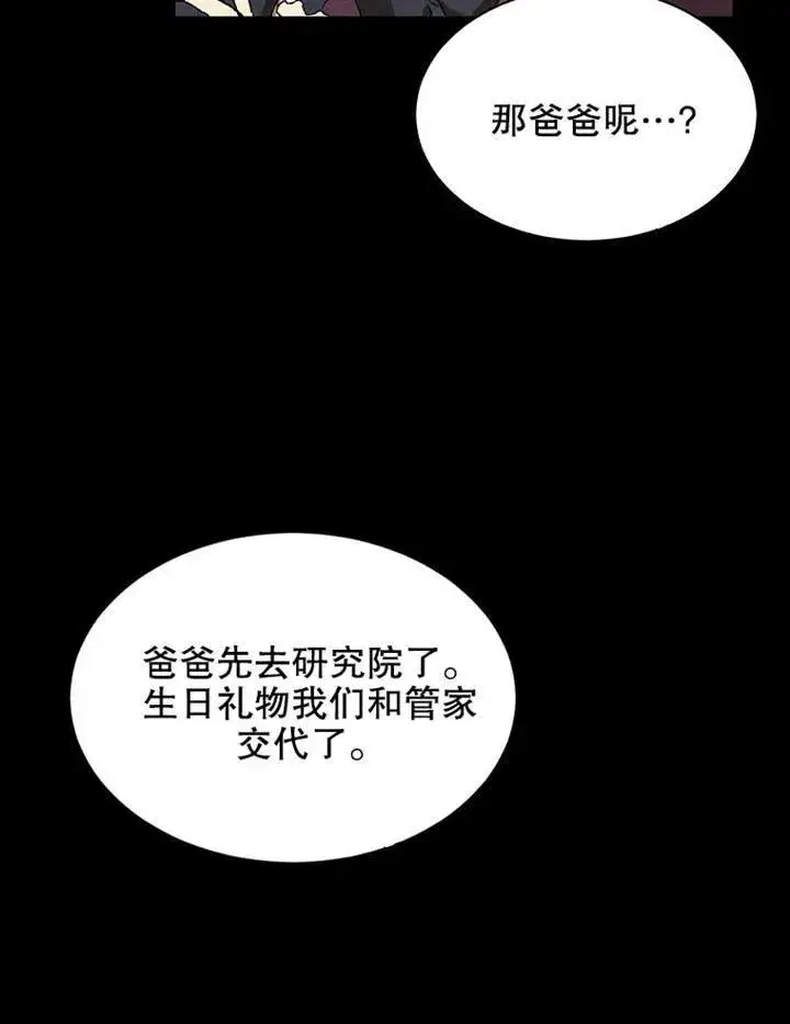 《配角时间有限》第04话图12