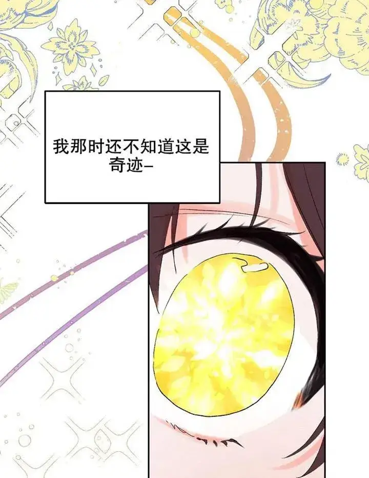 《配角时间有限》第04话图75