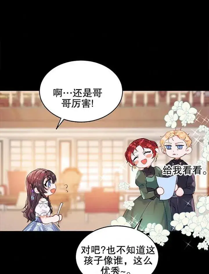 《配角时间有限》第04话图87