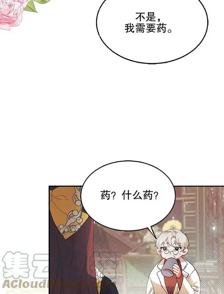 《配角时间有限》第05话图45