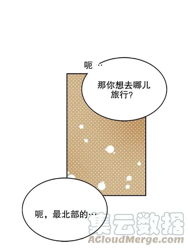 《配角时间有限》第05话图49