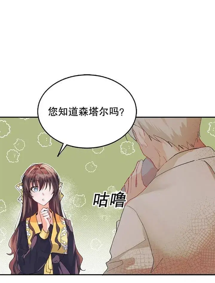 《配角时间有限》第05话图50
