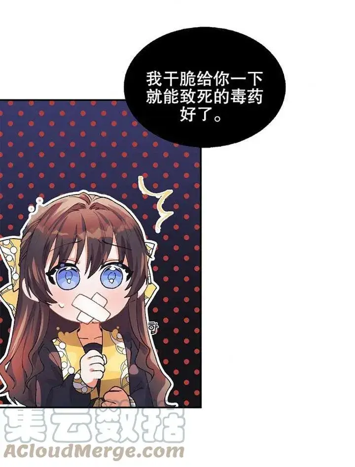 《配角时间有限》第05话图53