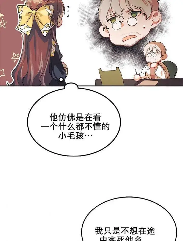 《配角时间有限》第05话图63
