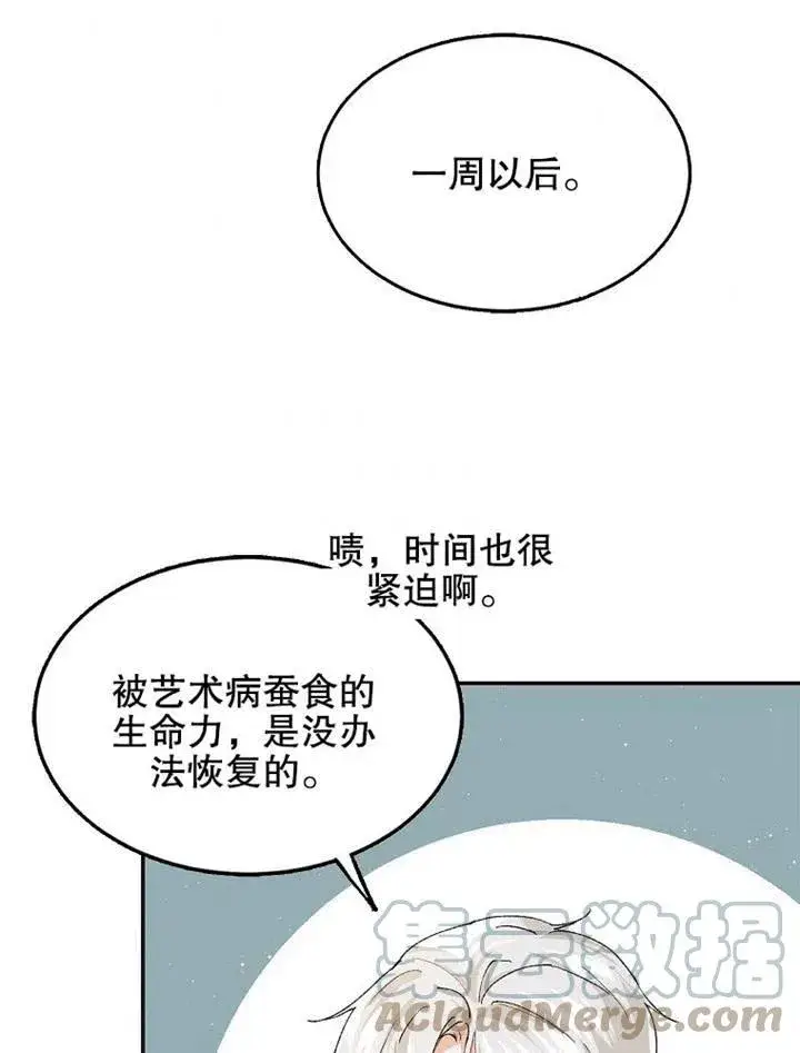 《配角时间有限》第05话图65