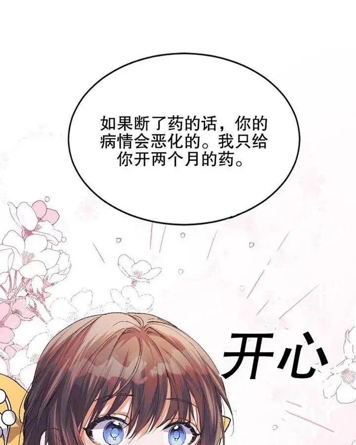 《配角时间有限》第05话图67