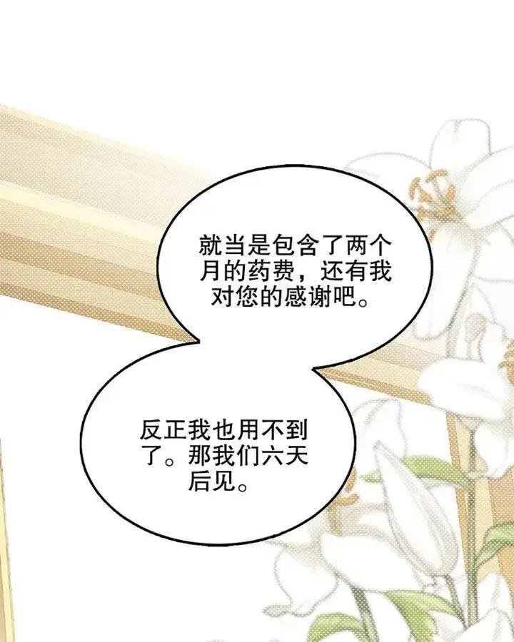 《配角时间有限》第05话图71
