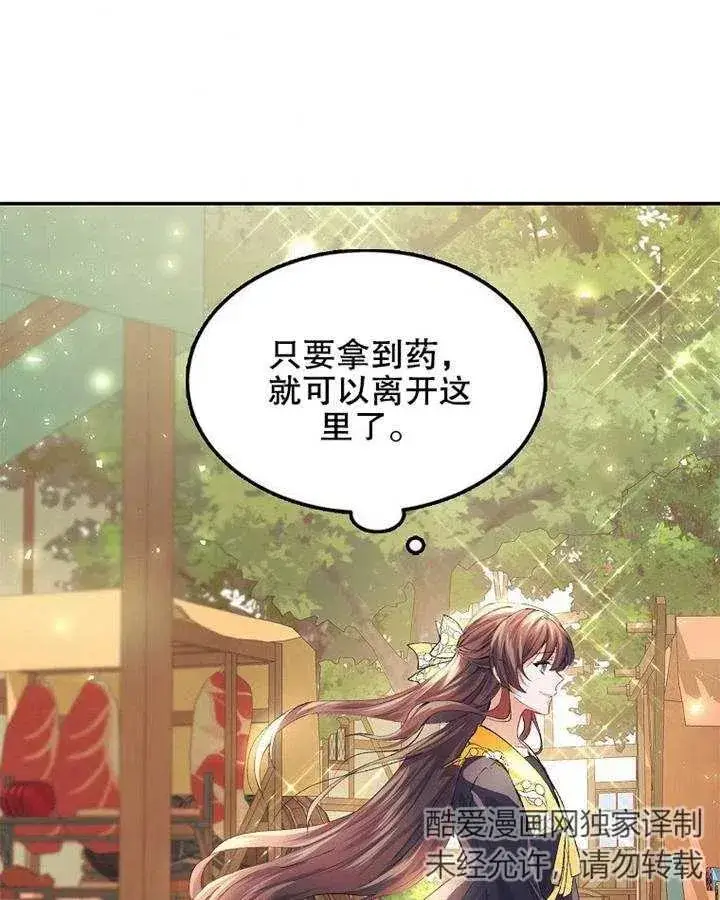 《配角时间有限》第05话图76