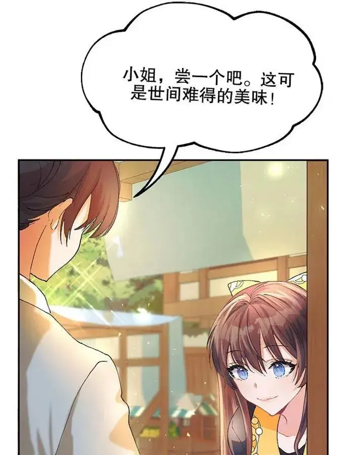 《配角时间有限》第05话图80