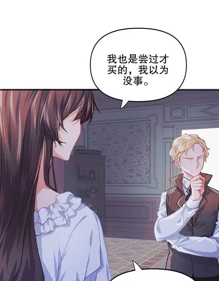 《配角时间有限》第06话图39