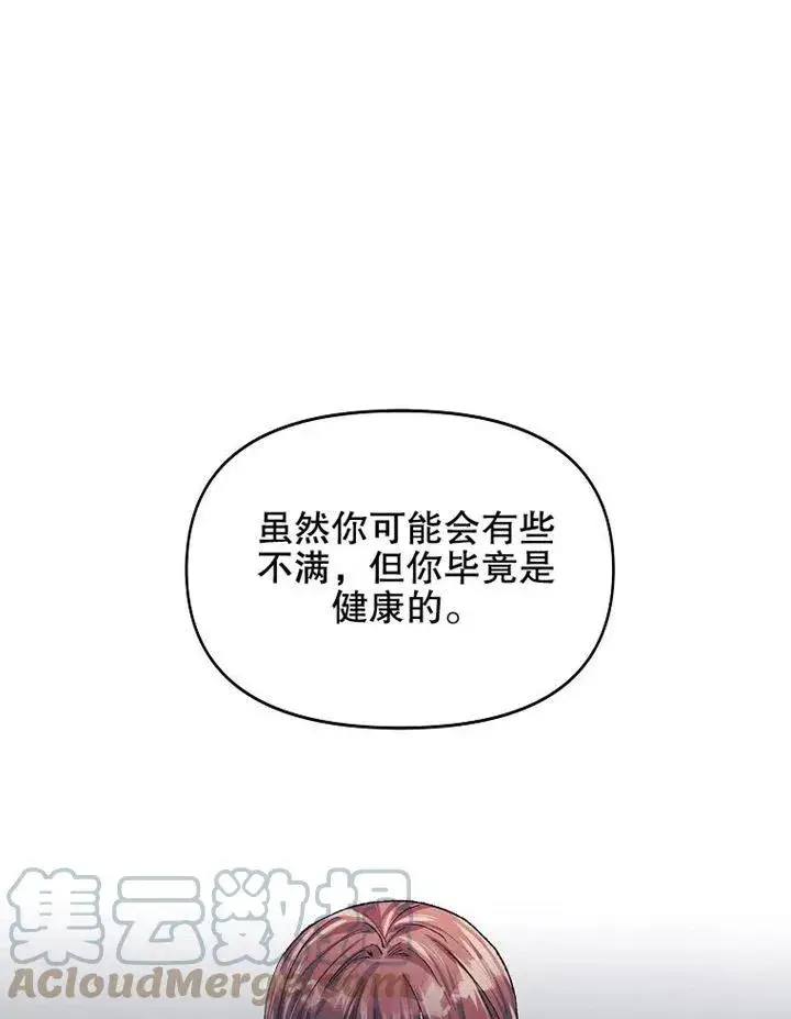 《配角时间有限》第06话图46