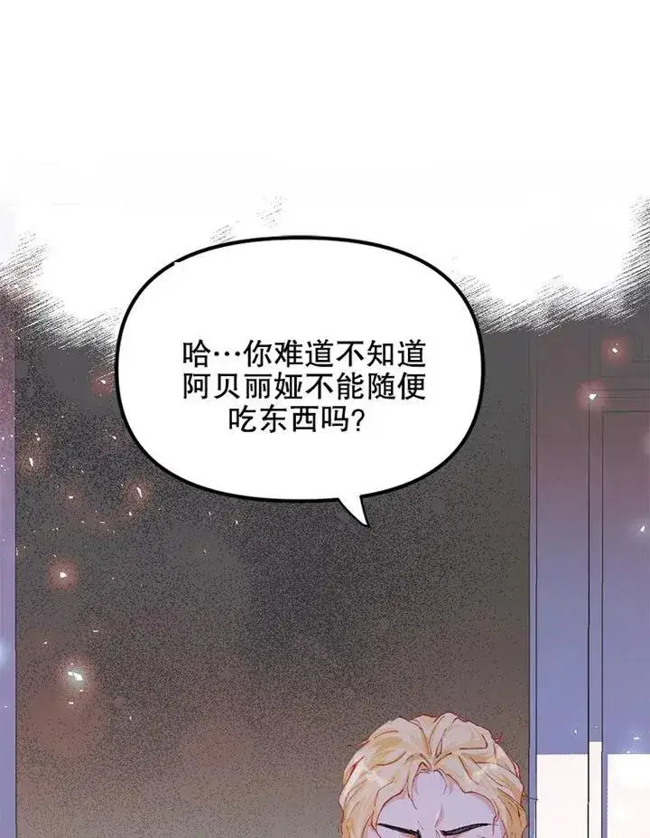 《配角时间有限》第06话图6