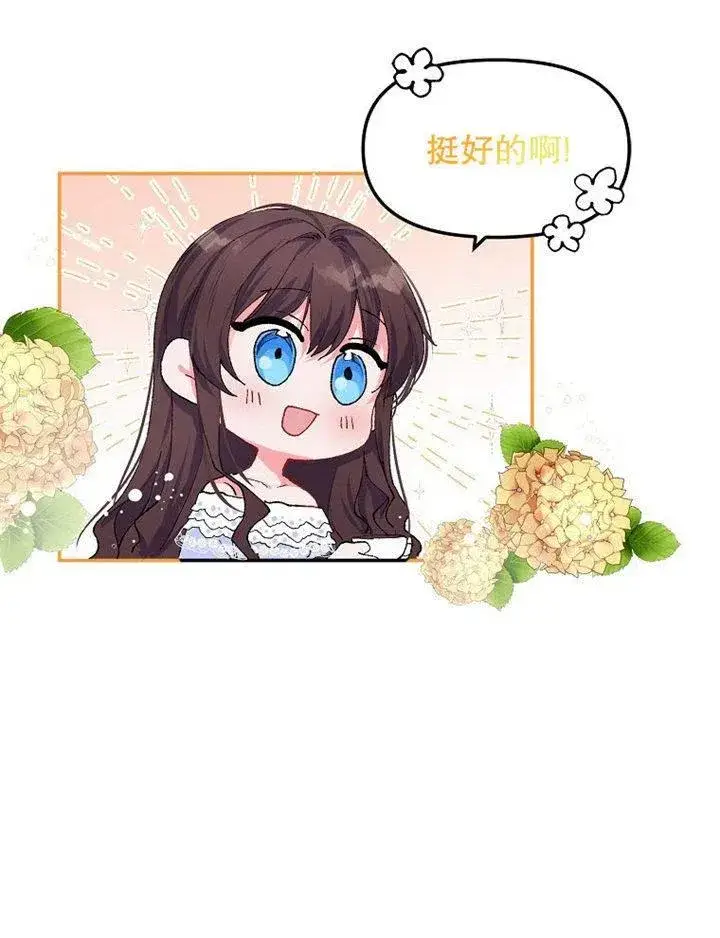 《配角时间有限》第07话图80