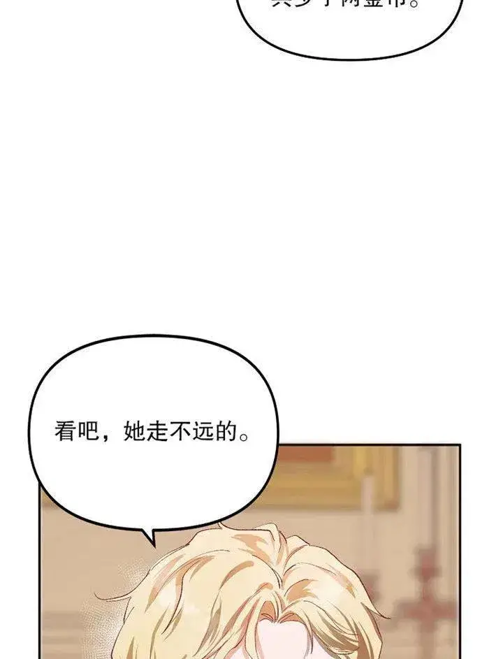 《配角时间有限》第09话图30