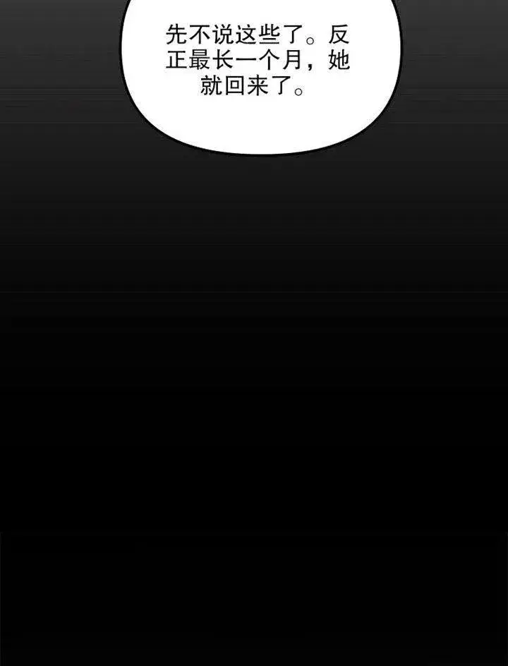 《配角时间有限》第09话图66