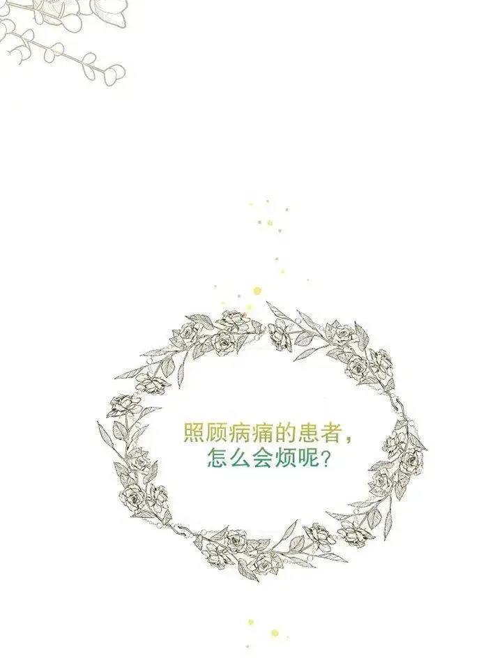 《配角时间有限》第09话图82