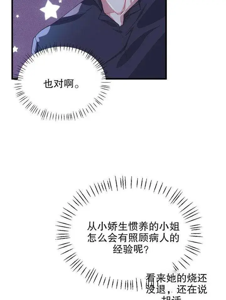 《配角时间有限》第09话图90