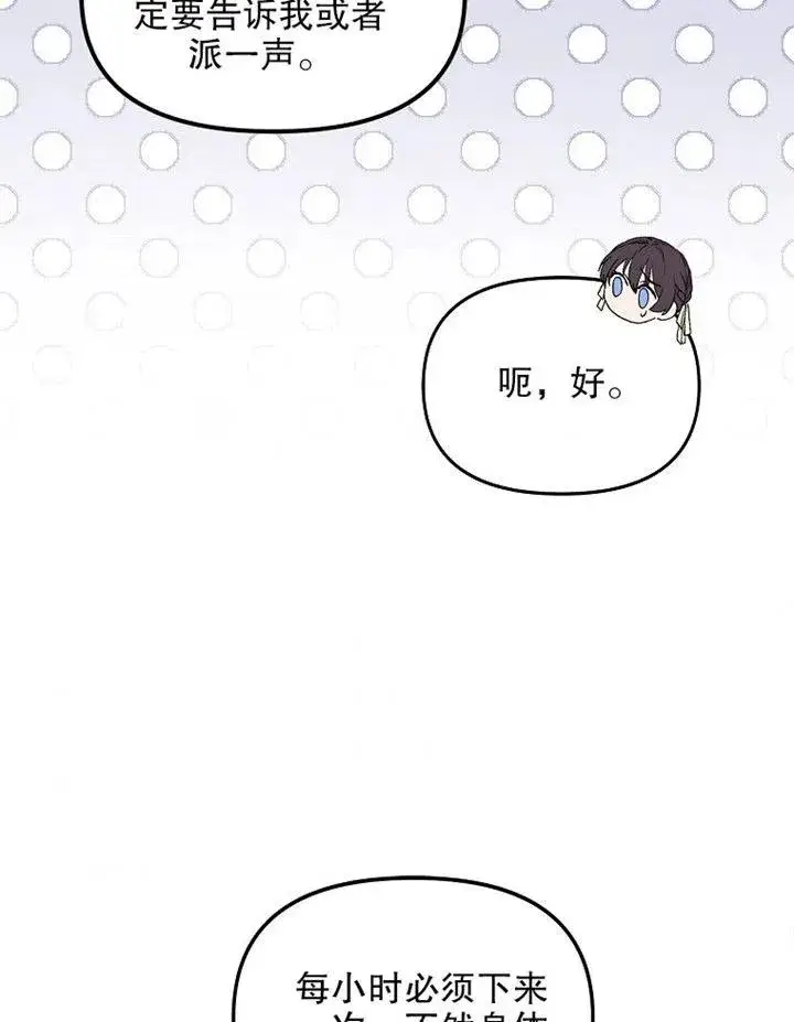 《配角时间有限》第10话图66