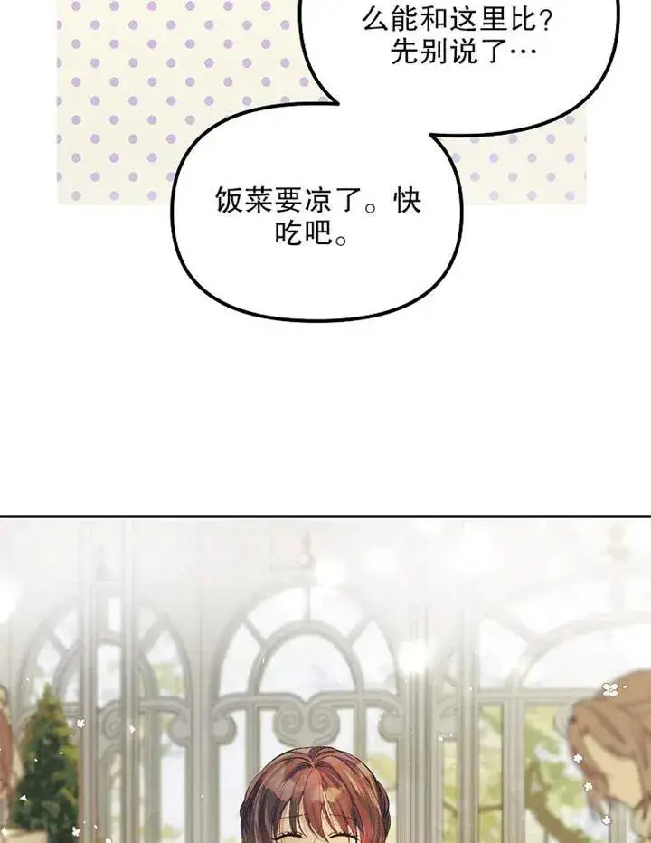 《配角时间有限》第11话图18