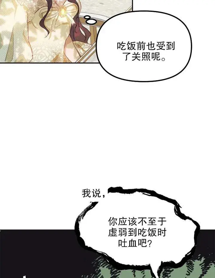 《配角时间有限》第11话图21