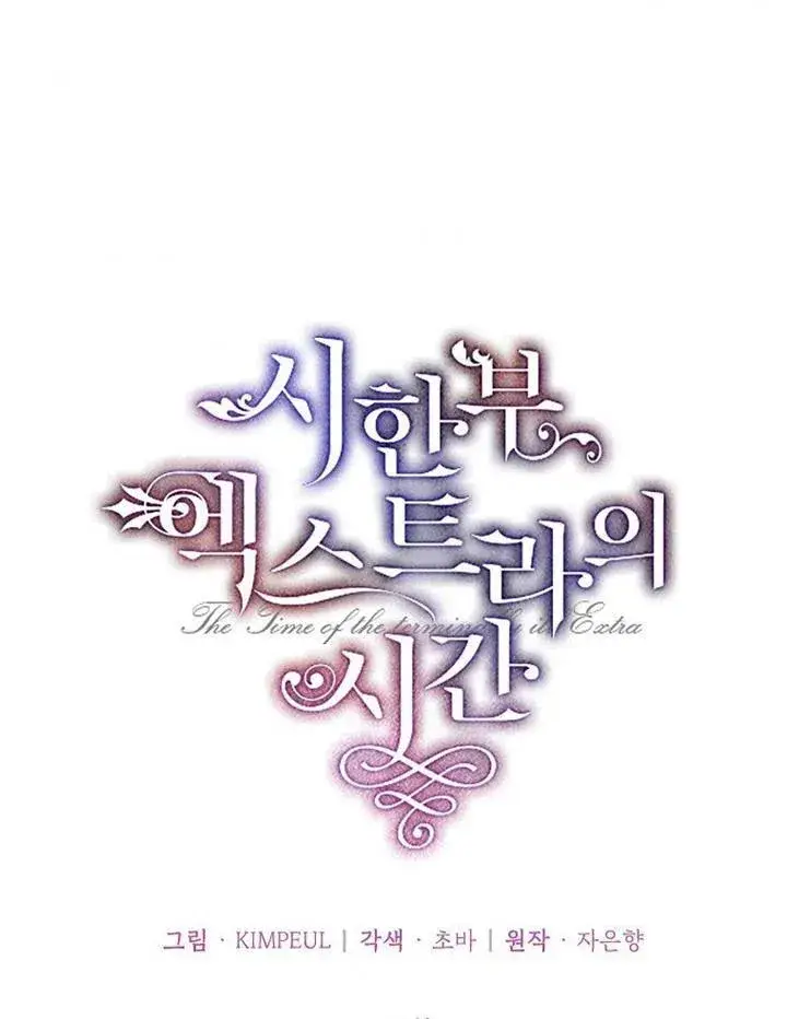 《配角时间有限》第11话图54