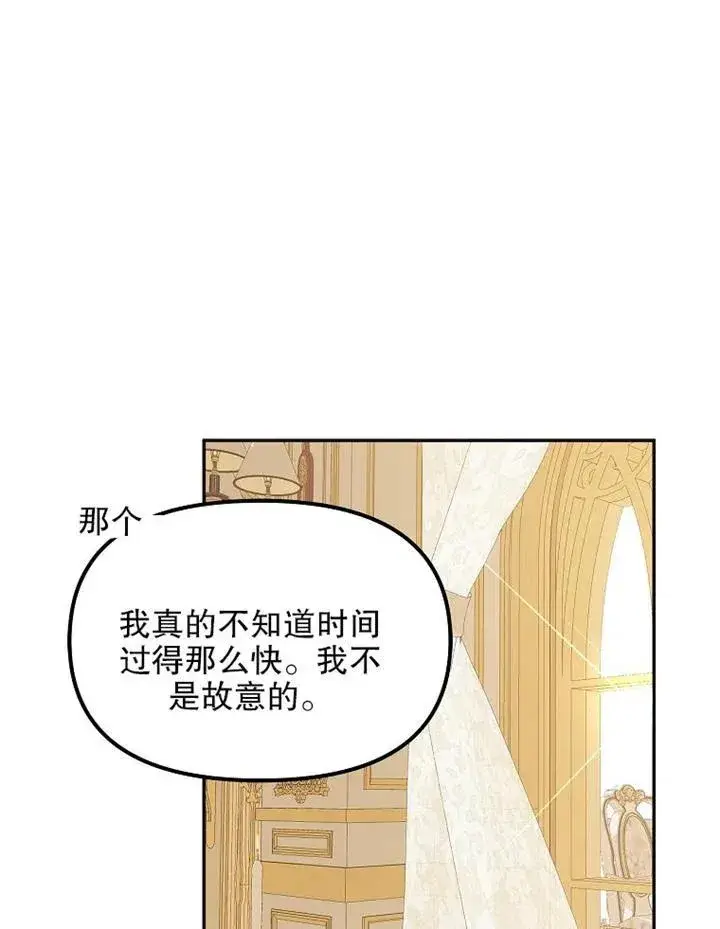 《配角时间有限》第11话图84