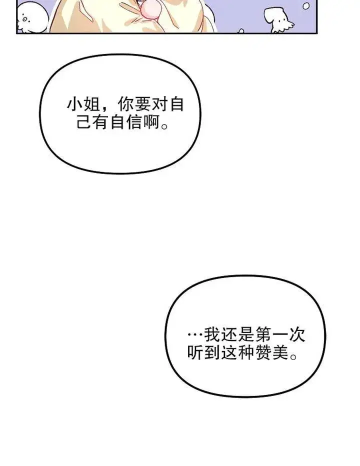 《配角时间有限》第12话图21