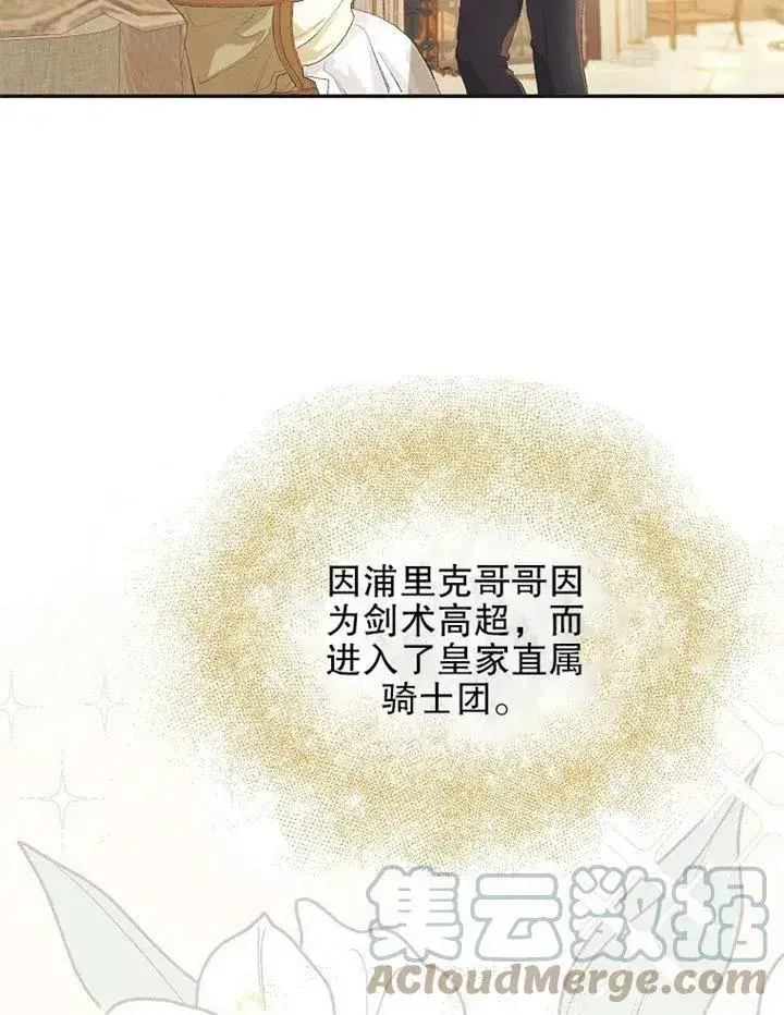 《配角时间有限》第12话图7