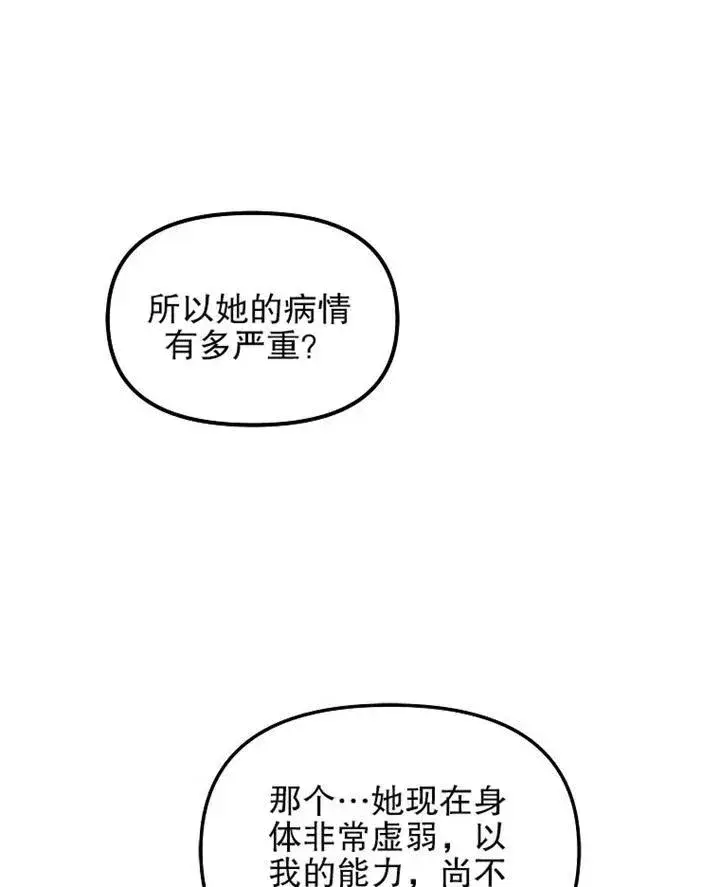 《配角时间有限》第12话图87