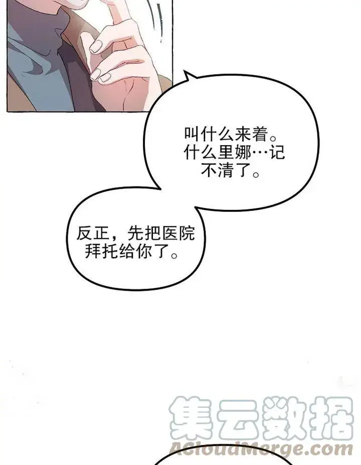 《配角时间有限》第13话图70