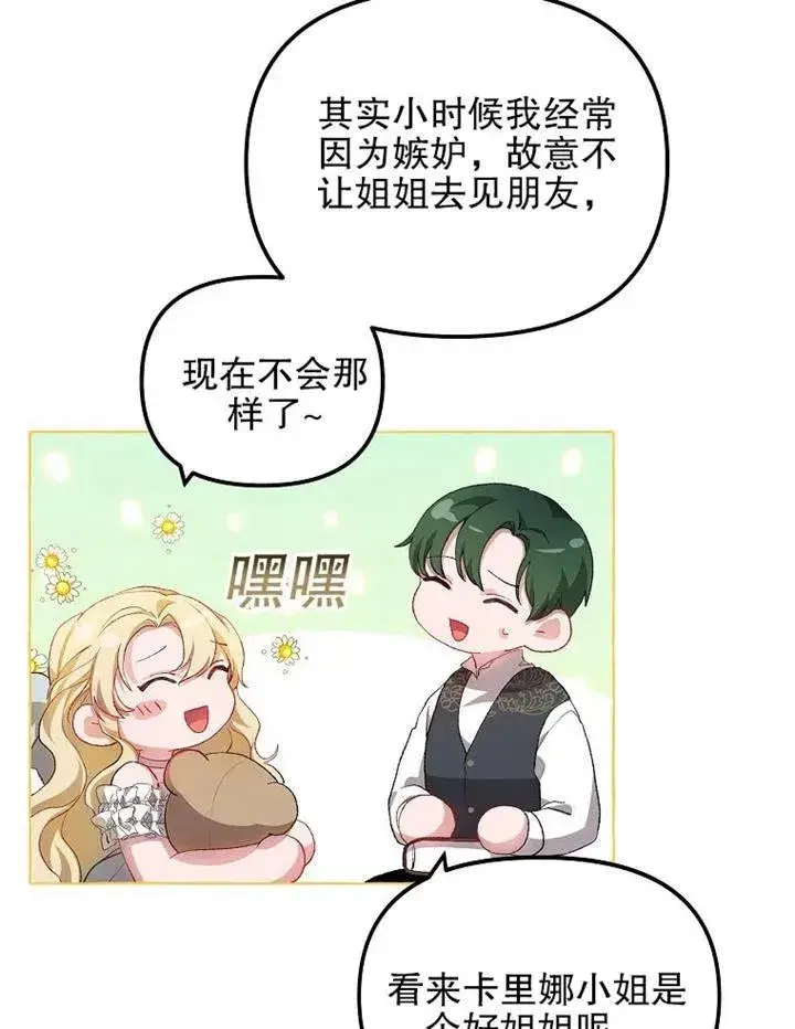 《配角时间有限》第14话图69