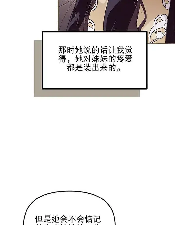 《配角时间有限》第14话图74