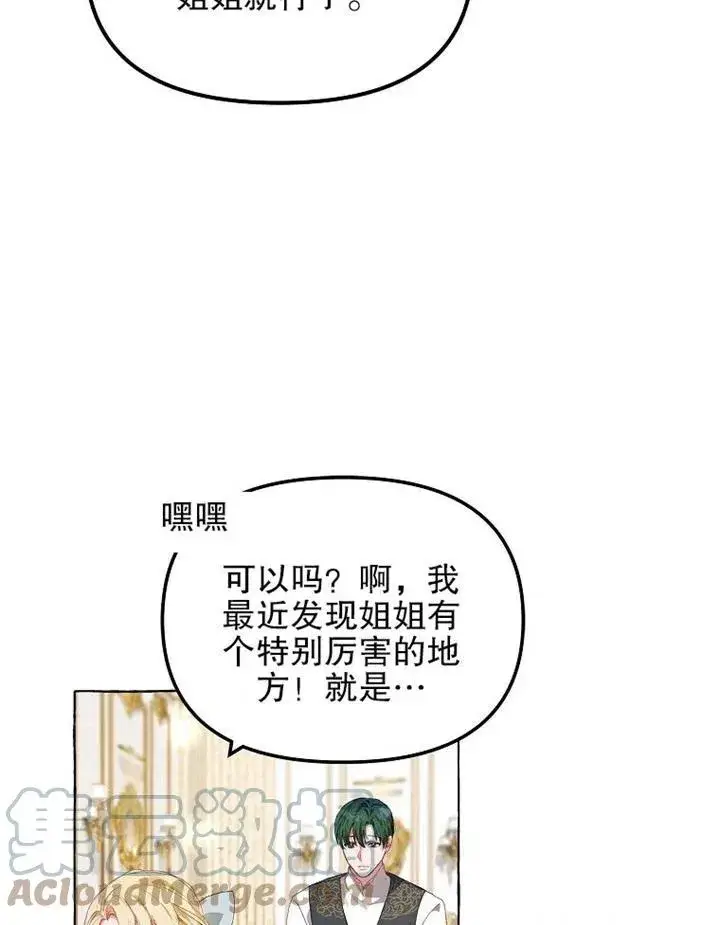 《配角时间有限》第14话图76