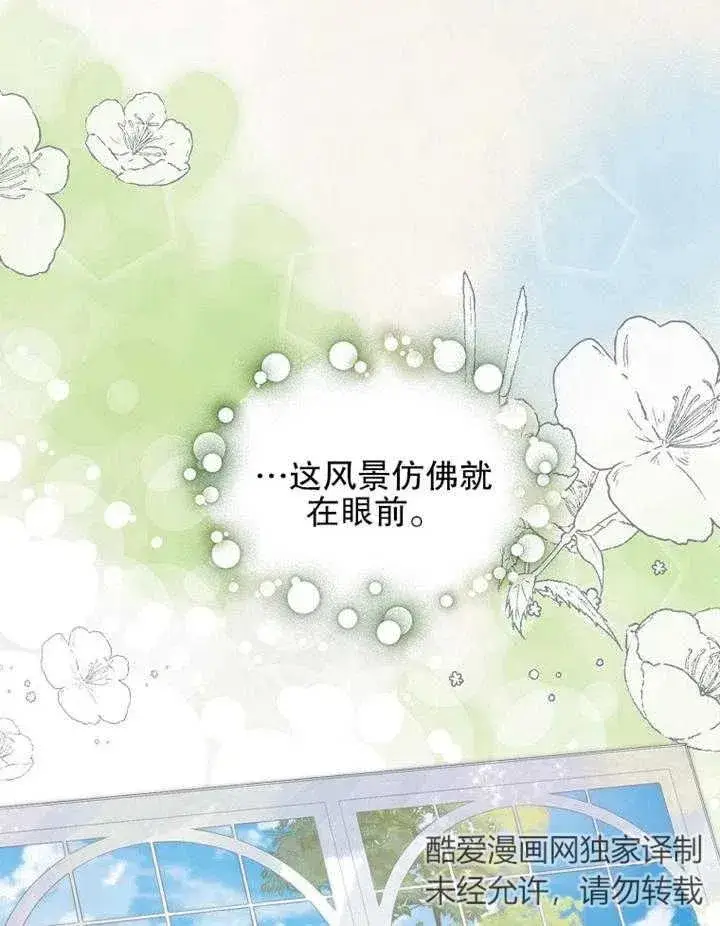 《配角时间有限》第14话图81