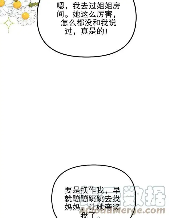《配角时间有限》第14话图85