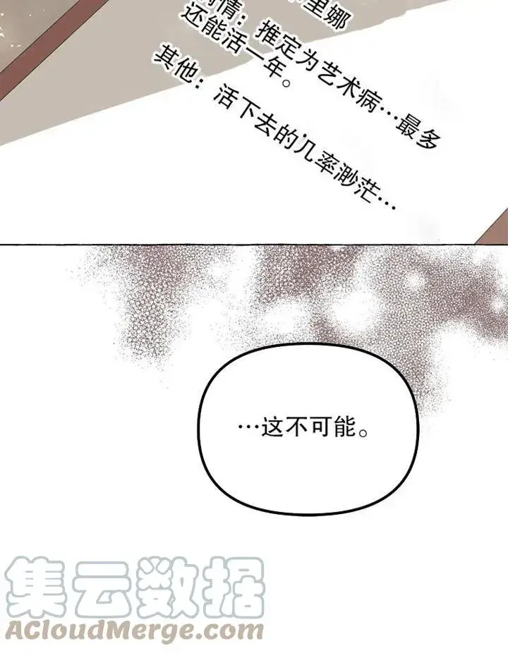 《配角时间有限》第14话图91