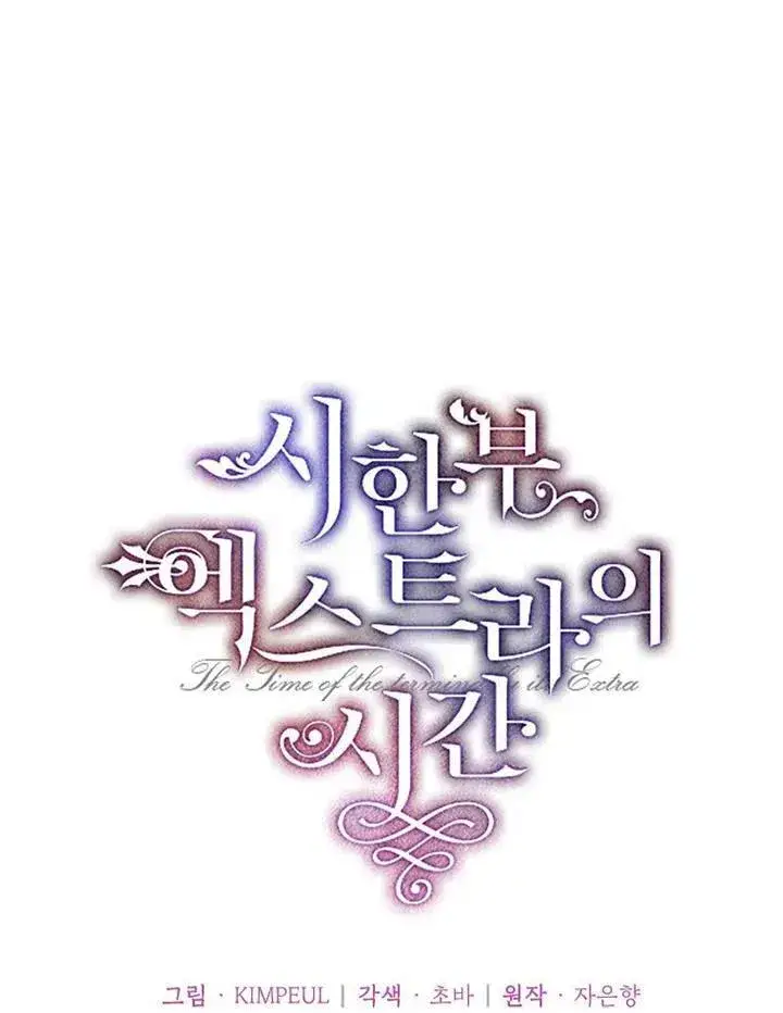 《配角时间有限》第16话图14