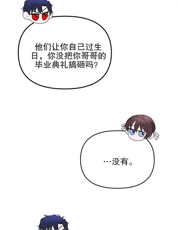 《配角时间有限》第16话图29