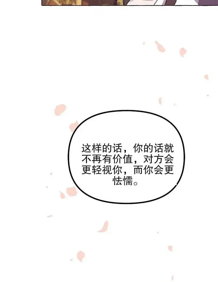 《配角时间有限》第16话图71
