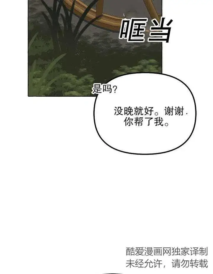 《配角时间有限》第17话图6