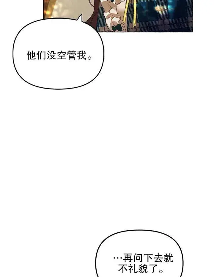《配角时间有限》第17话图69