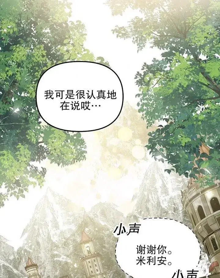 《配角时间有限》第17话图89