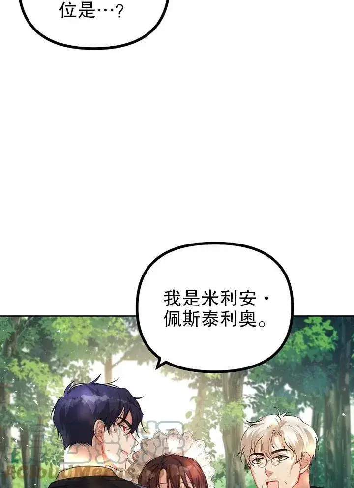 《配角时间有限》第19话图21