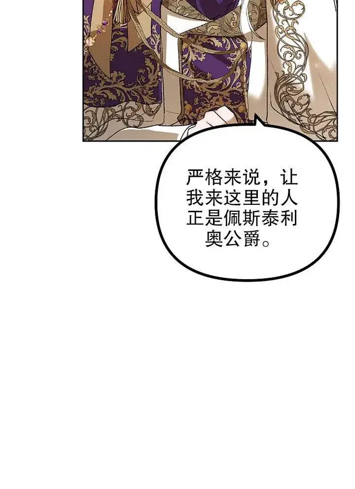 《配角时间有限》第19话图75