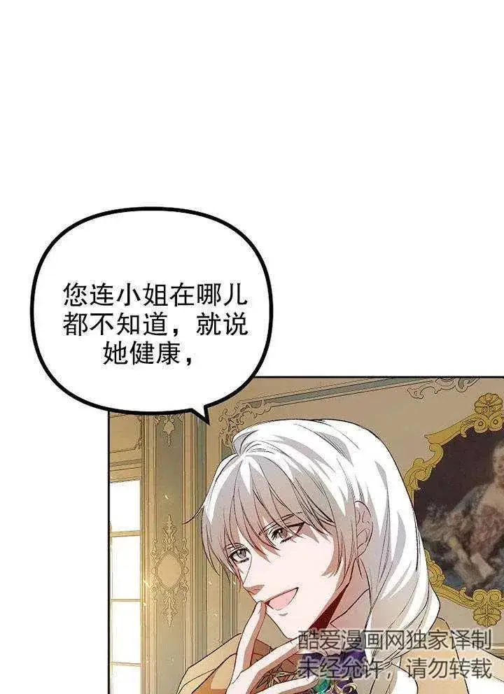 《配角时间有限》第19话图78