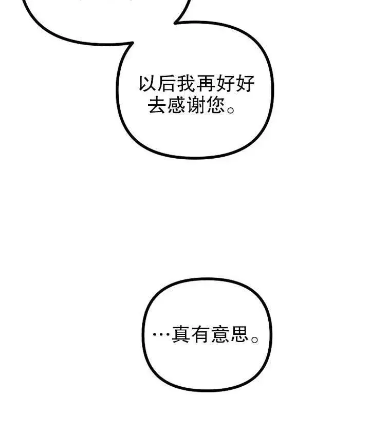 《配角时间有限》第19话图86