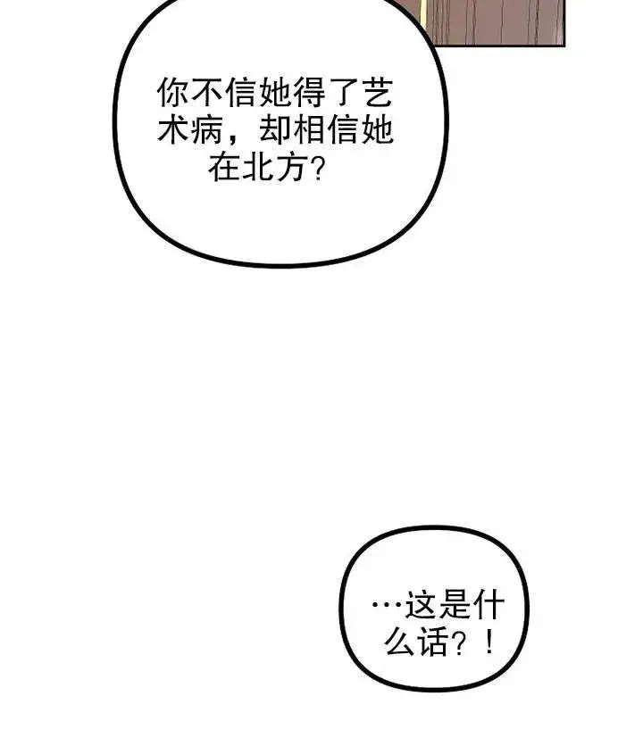 《配角时间有限》第19话图88