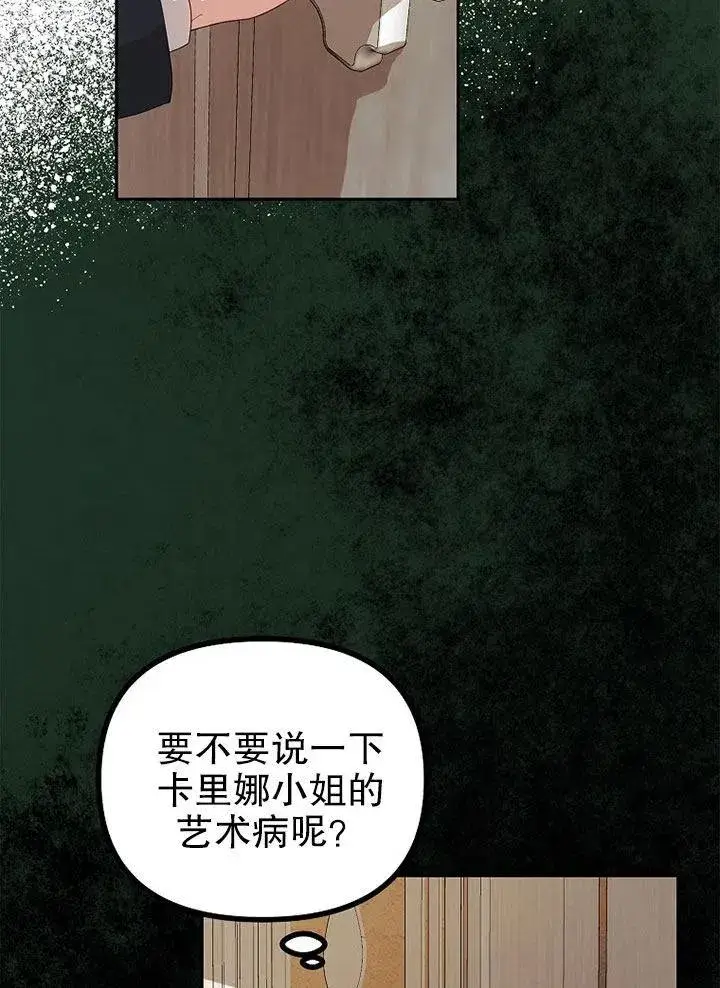 《配角时间有限》第20话图14